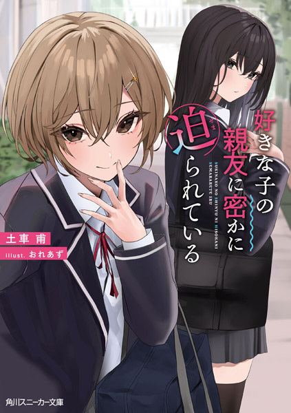 Gambar Cover Manga Suki na Ko no Shinyuu ni Hisoka ni Semarareteiru