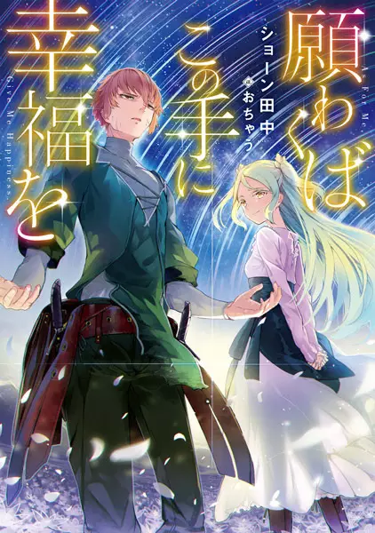 Gambar Cover Manga Negawakuba Kono Te ni Koufuku wo