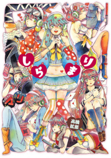 Sampul Manga ShiraMari