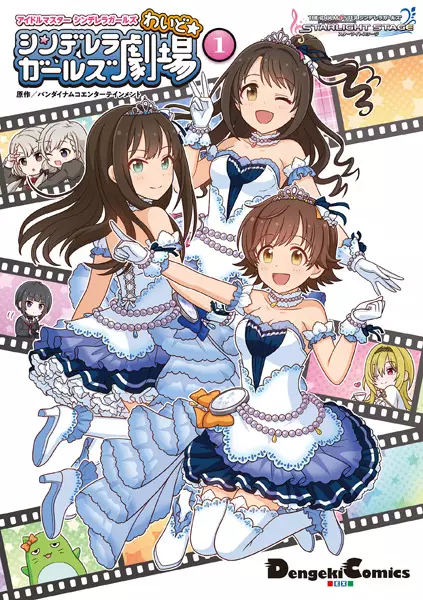 Gambar Cover Manga The iDOLM@STER Cinderella Girls: Cinderella Girls Gekijou Wide☆