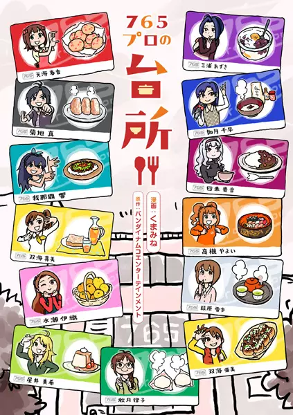Cover Manga: 765 Pro no Daidokoro