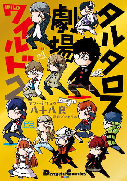 Manga image Tartaros Gekijou Wild