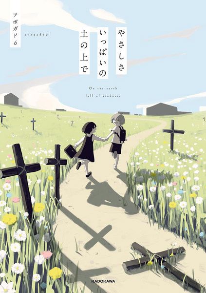 Manga cover Yasashisa Ippai no Tsuchi no Ue de