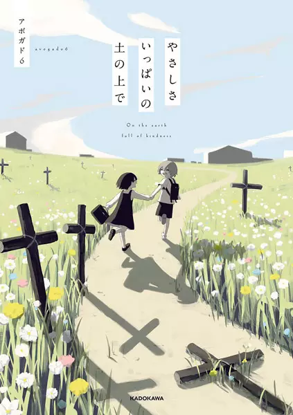 Gambar Cover Manga Yasashisa Ippai no Tsuchi no Ue de