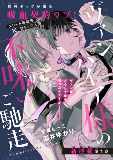 Sampul Manga Vampire-sama no Mazui Gochisou