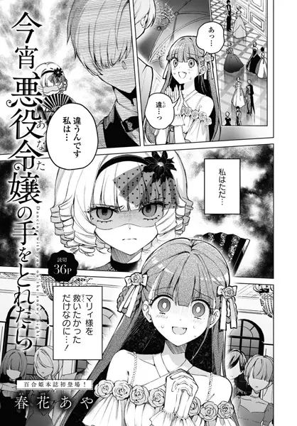 Gambar Cover Manga Koyoi, Akuyaku Reijou no Te wo Toretara