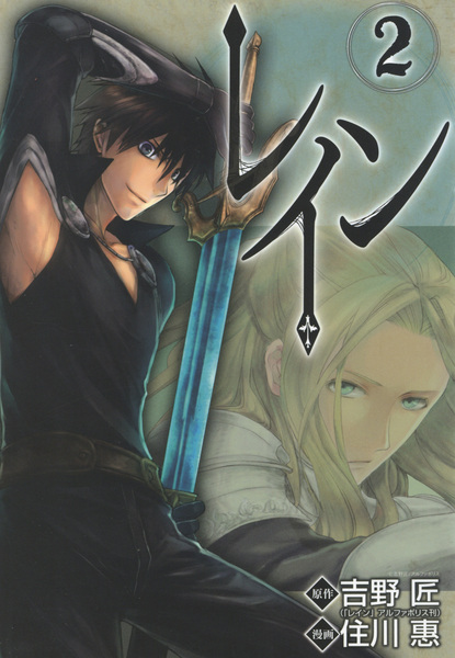 Manga image Rain