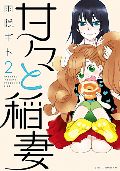 Manga image Amaama to Inazuma