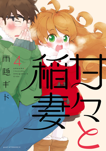 Manga image Amaama to Inazuma