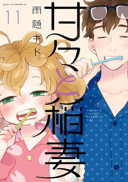 Manga image Amaama to Inazuma