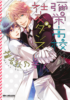 Sampul Manga Yasaka Koukou Shakou Dance-bu