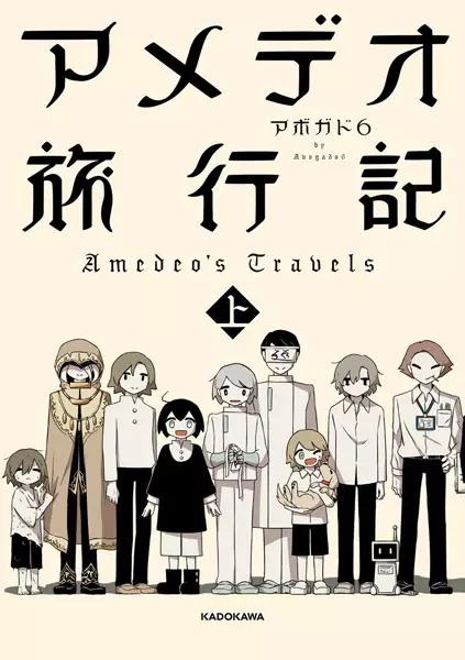 Gambar Cover Manga Amedeo Ryokouki
