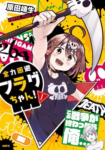 Gambar Cover Manga Zenryoku Kaihi Flag-chan!