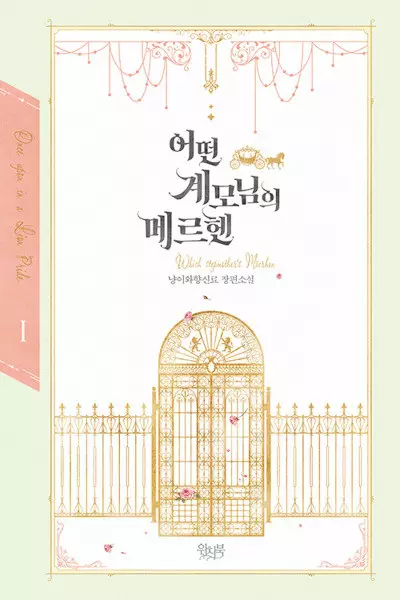 Gambar Cover Manga The Fantasie of a Stepmother