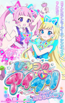 Sampul Manga Himitsu no AiPri: Full Color Osarai 4-koma