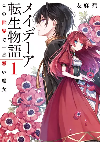 Gambar Cover Manga Maydare Tensei Monogatari