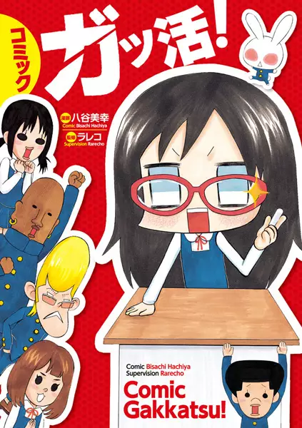 Gambar Cover Manga Comic Gakkatsu!