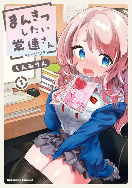 Cover Manga: Mankitsu shitai Jouren-san