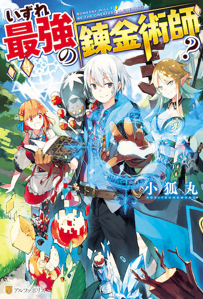 Gambar Cover Manga Izure Saikyou no Renkinjutsushi?
