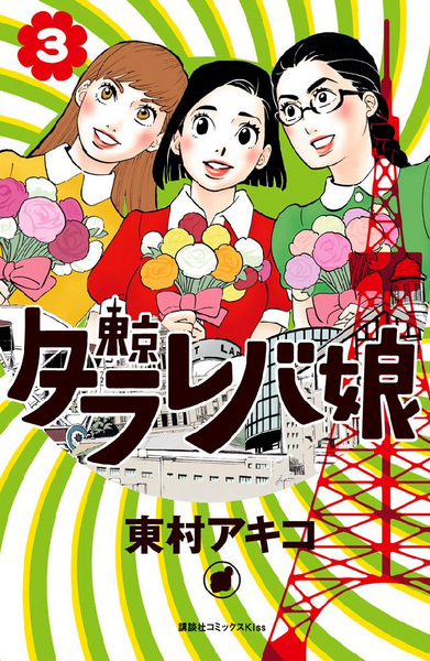 Manga image Tokyo Tarareba Musume