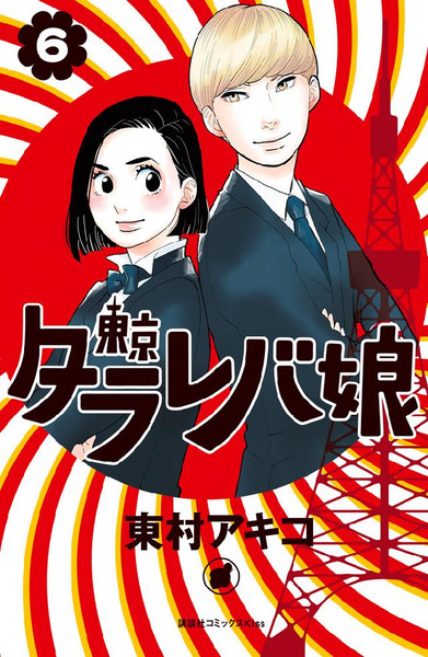 Manga image Tokyo Tarareba Musume