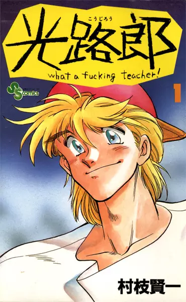 Gambar Cover Manga Koujirou