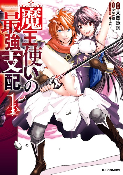 Gambar Cover Manga Maou Tsukai no Saikyou Shihai