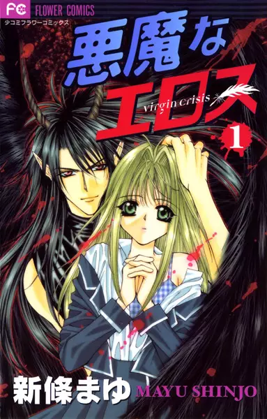 Gambar Cover Manga Akuma na Eros