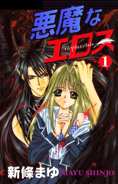 Manga image Akuma na Eros