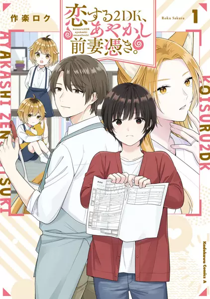 Gambar Cover Manga Koisuru 2DK, Ayakashi Zensai Tsuki.