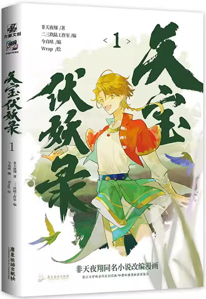 Gambar Cover Manga Tianbao Fuyao Lu