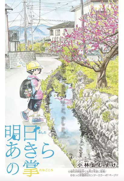 Gambar Cover Manga Ashita Akira no Tanagokoro