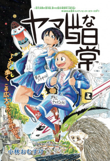 Sampul Manga Yamabiko na Nichijou