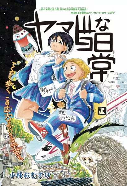 Gambar Cover Manga Yamabiko na Nichijou
