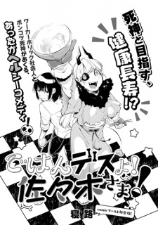 Sampul Manga Gohan desu yo! Sasaki-sama!