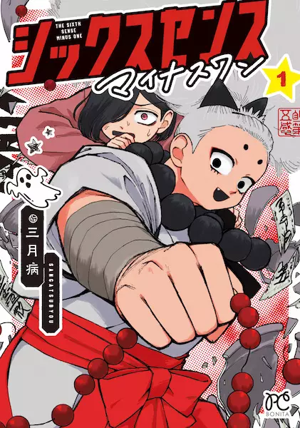 Gambar Cover Manga Six Sense Minus One