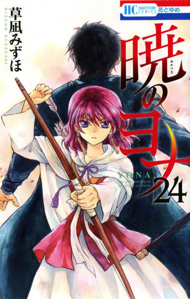 Manga image Akatsuki no Yona