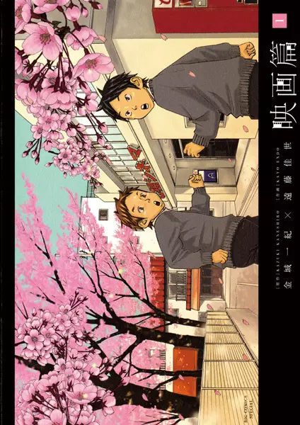 Gambar Cover Manga Eigahen