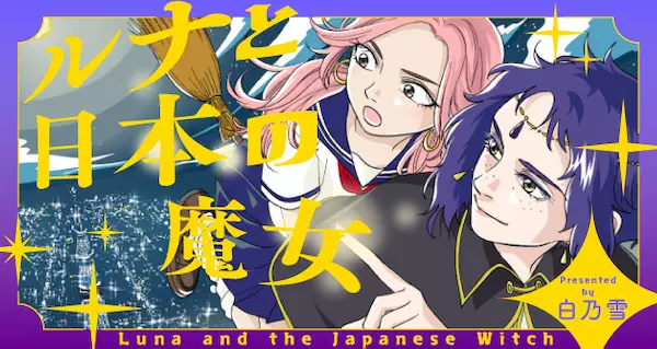 Gambar Cover Manga Luna to Nihon no Majo