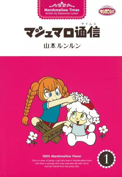 Gambar Cover Manga Marshmellow Tsuushin