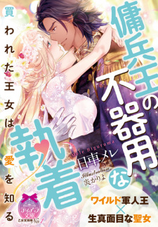 Sampul Manga Youheiou no Bukiyou na Shuuchaku: Kawareta Oujo wa Ai wo Shiru