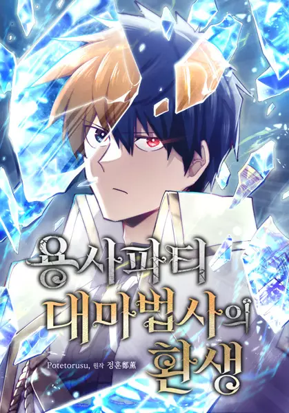 Gambar Cover Manga Reincarnation of the Hero Party's Grand Mage