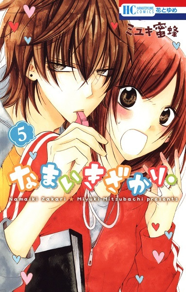 Manga image Namaikizakari.