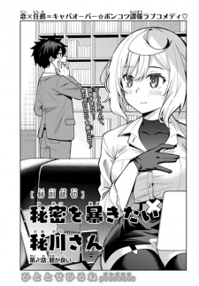 Sampul Manga Himitsu wo Abakitai Himekawa-san