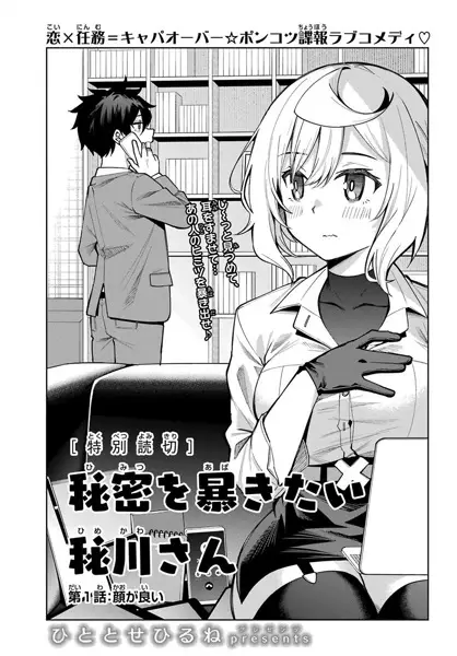 Cover Manga: Himitsu wo Abakitai Himekawa-san