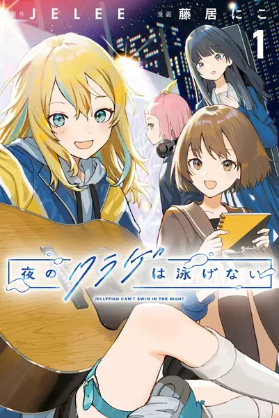 Gambar Cover Manga Yoru no Kurage wa Oyogenai
