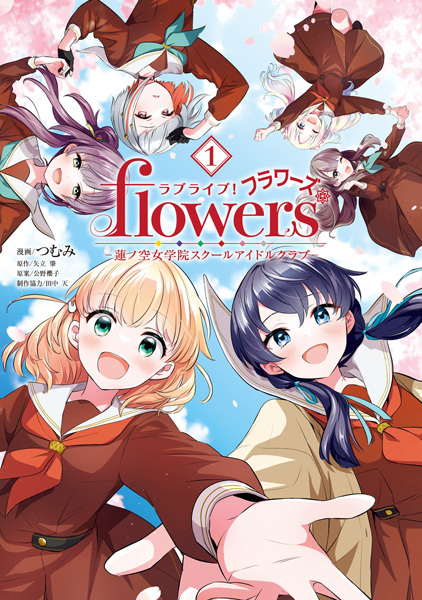 Gambar Cover Manga Love Live! Flowers*: Hasunosora Jogakuin School Idol Club
