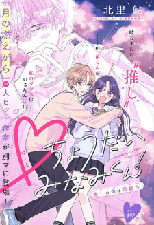 Sampul Manga ♡ Choudai Minami-kun!