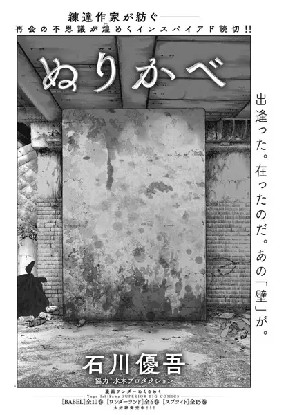 Gambar Cover Manga Nurikabe