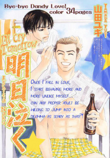 Sampul Manga Ashita Naku